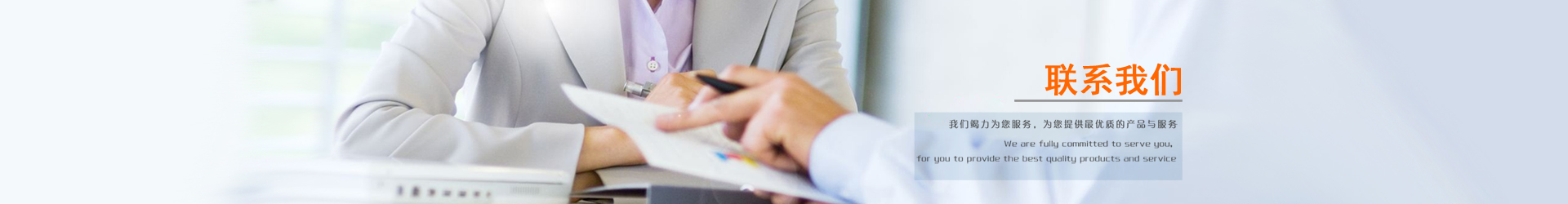 联系我们
